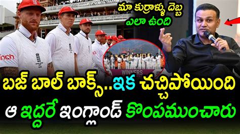 Sehwag Analysis On England Failure Against India In Test Seriesind Vs