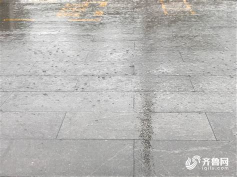 济南突降急雨！今天下午到明天白天，鲁西北、鲁东南和半岛地区多雷阵雨 9级大风 齐鲁原创 山东新闻 新闻 齐鲁网