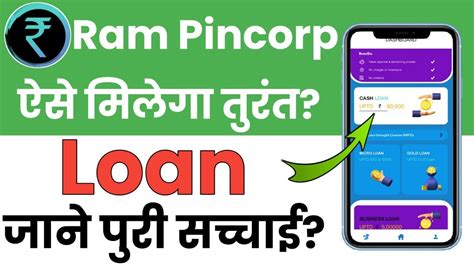 Ram Fincorp App Se Loan Kaise Le Ram Fincorp Loan App Ram Fincorp