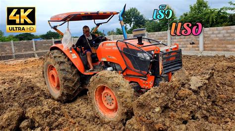 95 แรงม้า บ้าพลัง 🚜🚜🚜 รถไถ Kubota M9540 ดันดิน รถแรงแต่คนขับแรงกว่า