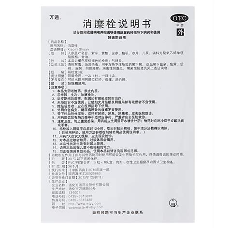 万通消糜栓使用步骤图 万通消糜栓 修正消糜栓有棉栓图片 大山谷图库