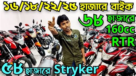 বিজয়ের পাগলা ধামাকা ১৬২০২৪২৫ হাজারে বাইক ৫৮ হাজারে Stryker ৬৮