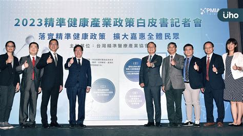 台灣精準醫療產業協會 2023精準健康產業政策白皮書 落實「對症下藥」uho優活健康網