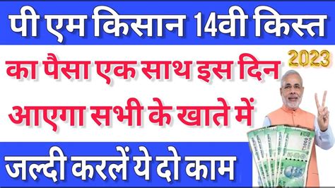 Pm Kisan 14th Kist Kab Aayegi Pm Kisan Yojana Ki 14 Kisat Kab Milega