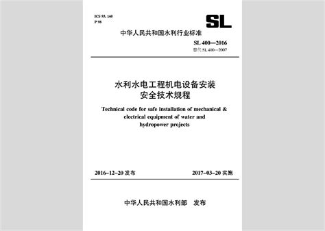 Sl401 2007：水利水电工程施工作业人员安全操作规程