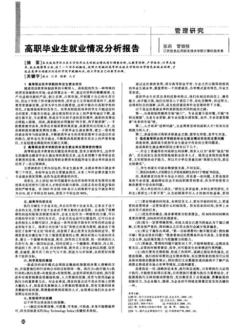 高职毕业生就业情况分析报告word文档在线阅读与下载免费文档