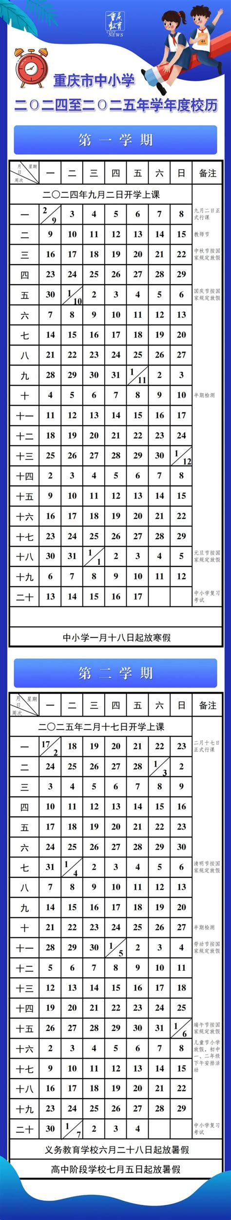 重庆市中小学2024 2025年学年度校历 重庆本地宝