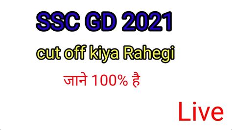 Ssc Gd Cut Off Cut Off Ssc Gd Ssc Kya Rhegi Cut Youtube