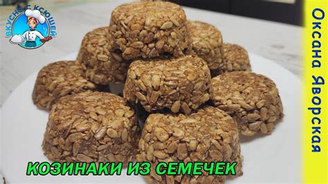 Рецепт козинаки из семечек в домашних условиях - YouTube
