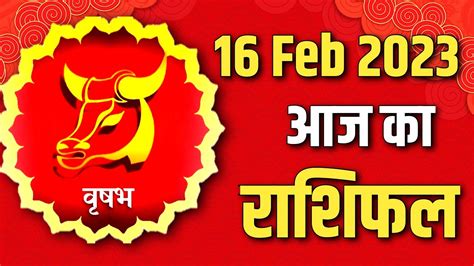 Feb Vrish Rashi Aaj Ka Rashifal