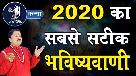 Kanya Rashi Varshik Rashifal 2020 Yearly Horoscope Best Astrologer