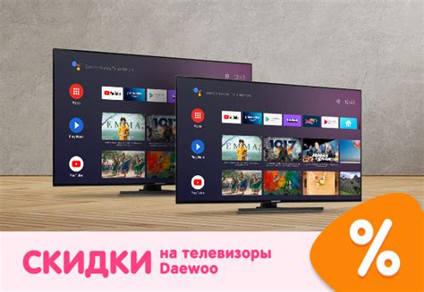 Скидки на телевизоры Daewoo! | Акции DNS | IW007753