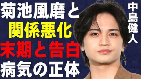 中島健人の退所原因：菊池風磨との関係悪化が影響？元sexy Zoneメンバーが末期病気を告白し驚き広がる… Alphatimes