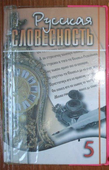 Учебник русская словесность, 5 класс, атамура, 2010 год - Книжная полка ...