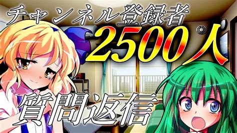 【ゆっくり茶番劇】チャンネル登録者数2500人達成記念動画！ ゆっくり茶番劇 東方 Youtube