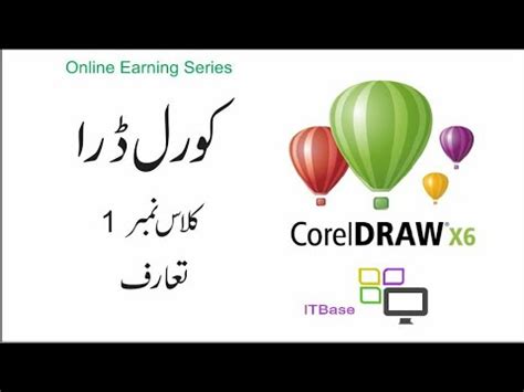 Corel Draw In Urdu Class Introduction Youtube