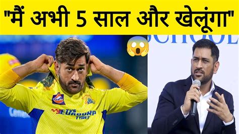 Ipl Breaking Ms Dhoni Retirement Date Revealed In Interview Csk