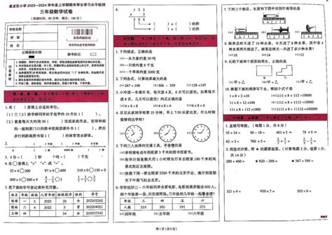 云南省昆明市盘龙区2023 2024学年三年级上学期期末数学试卷（pdf版无答案） 21世纪教育网