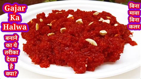 Gajar Ka Halwahow To Make Gajar Ka Halwaगाजर का हलवा बनाने का सबसे