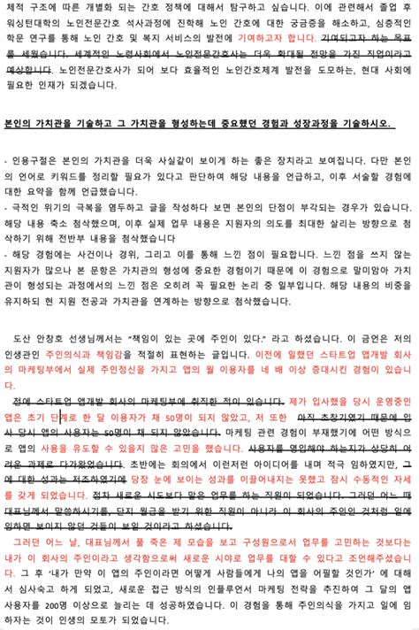 고려대 간호학과 편입 학업계획서 첨삭 예시 튜나편입