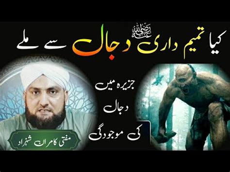 Kya Tamim Dari Ne Dajjal Ko Daikha Ek Sahabi E Rasool Ki Dajjal Se