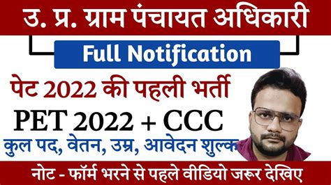 UPSSSC VDO New Vacancy 2023 VDO Eligibility Syllabus Age Limit UP