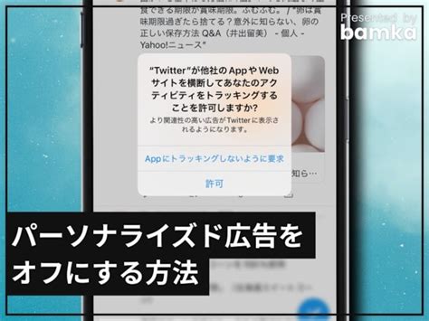 Iphoneで「トラッキングの許可」を取り消してパーソナライズド広告を表示させない方法 Iphone All About