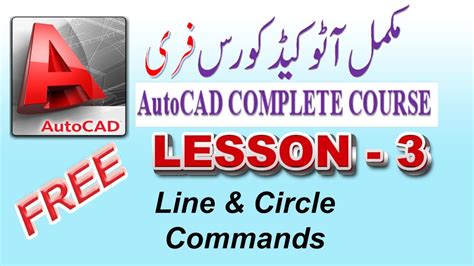 AutoCAD Tutorial Series Basic To Advance Urdu Hindi Lesson 3 Line