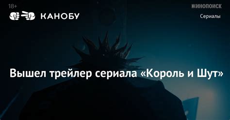 Вышел трейлер сериала «Король и Шут» | Канобу