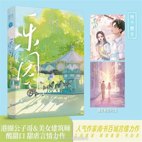 ⚠️預售 《樂園》親簽印特簽版 南書百城 簡體書 全新含周邊 蝦皮購物