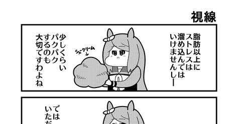 4コマ 「視線」 コウタロスのマンガ 漫画 ウマ娘プリティーダービー ウマ娘 Pixiv