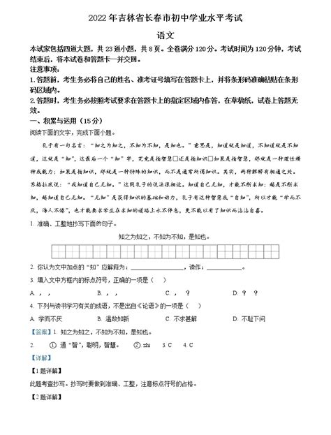 2022年吉林省长春市中考语文真题（教师版） 教习网试卷下载