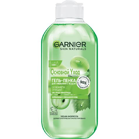 Garnier Гель-пенка для умывания с виноградом: купить, узнать отзывы