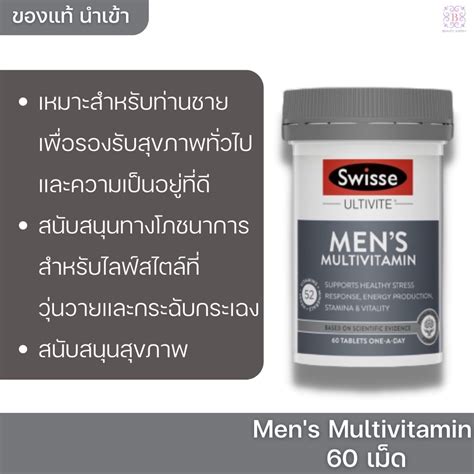 วิตามินรวมสำหรับผู้ชาย Swisse Ultivite Men S Multivitamin 60 Tablets Shopee Thailand