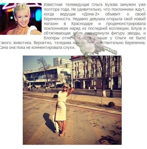 Ольга Бузова беременна?
