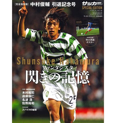 【サッカー日本代表】「歴代10番」で一番好きな選手ランキングtop18！ 第1位は「中村俊輔」【6月24日は中村俊輔さん誕生日】（15