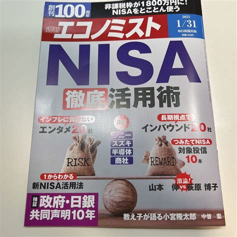 【目立った傷や汚れなし】週刊エコノミスト 2023年 131号 【特集nisa徹底活用術】 雑誌 週刊エコノミスト編集部の落札情報詳細