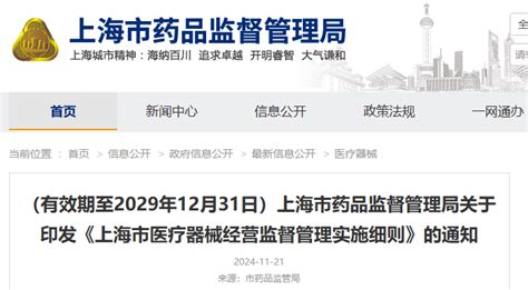 资讯丨上海市医疗器械经营监督管理实施细则发布，2025年1月1日起施行企业库房符合要求