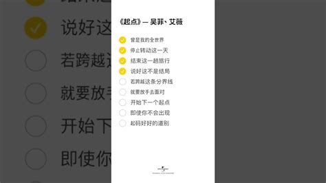 吴霏、艾薇 起点 动态歌词pīn Yīn Gē Cí 开始下一个起点 即使你不会出现 起码好好的道别 Youtube