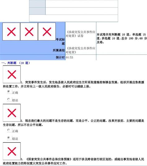 《涉政突发公共事件应对处置》试卷90分以上word文档在线阅读与下载无忧文档