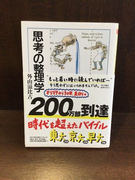 Yahooオークション 思考の整理学 ちくま文庫 外山 滋比古