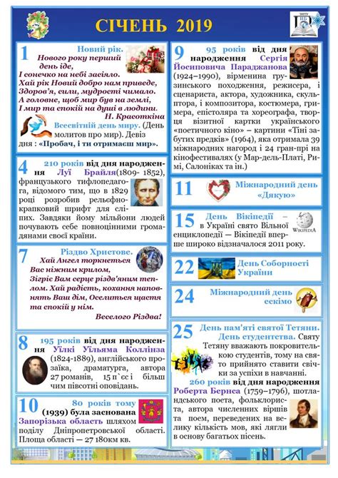 Pin auf Календар знаменних дат та подій