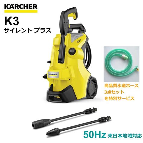 ケルヒャー 高圧洗浄機 K3サイレント 50hz 東日本用 美品 通電確認のみ 実質未使用品【工o3261 386ネ】 13，600円