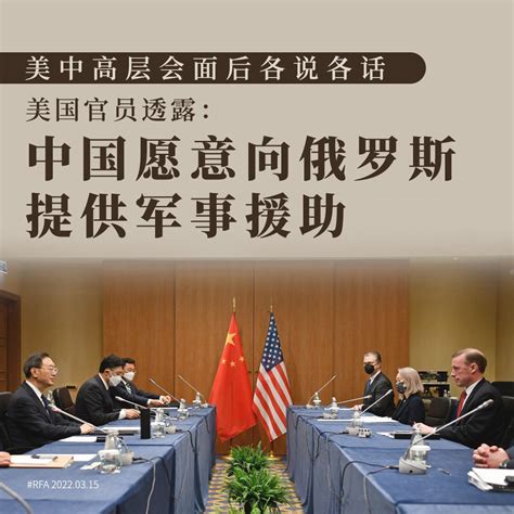 自由亚洲电台 On Twitter 【外电引述美国官员】 【中国愿意向俄罗斯提供军事援助】 《路透社》、美国有线电视新闻网（cnn）和英国