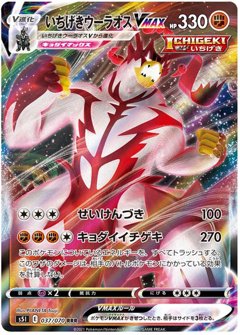 Single Strike Urshifu Vmax Single Strike Master 37 Pokemon Card