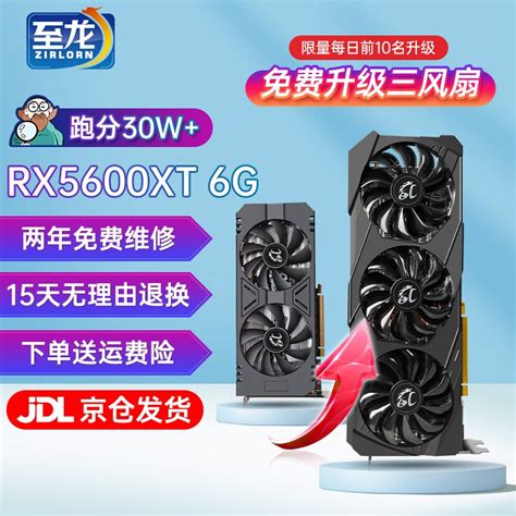 至龙（zirlorn） Amd显卡rx580 8g 5600xt590显卡台式机电脑显卡游戏办公 Rx5600xt 6g性能版30万跑分 京东商城【降价监控 价格走势 历史价格】 一起