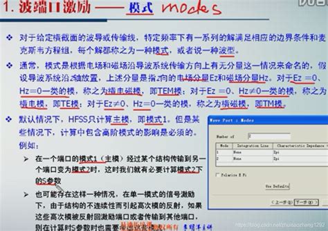 Hfss激励类型 波端口激励波端口归一化 Csdn博客