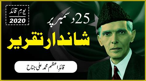 Quaid Day Speech In Urdu December Urdu Speech By Ali Haider