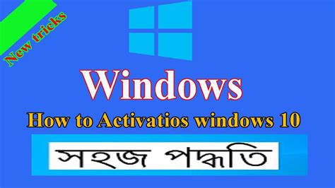 How To Windows 10 Activation Bangla Tutorial 2021 Youtube