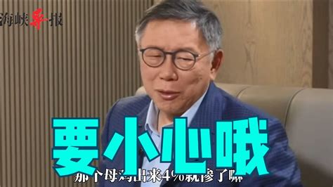 自夸四年后会是更可怕对手？柯文哲曝要下乡备战2028“大选”凤凰网视频凤凰网